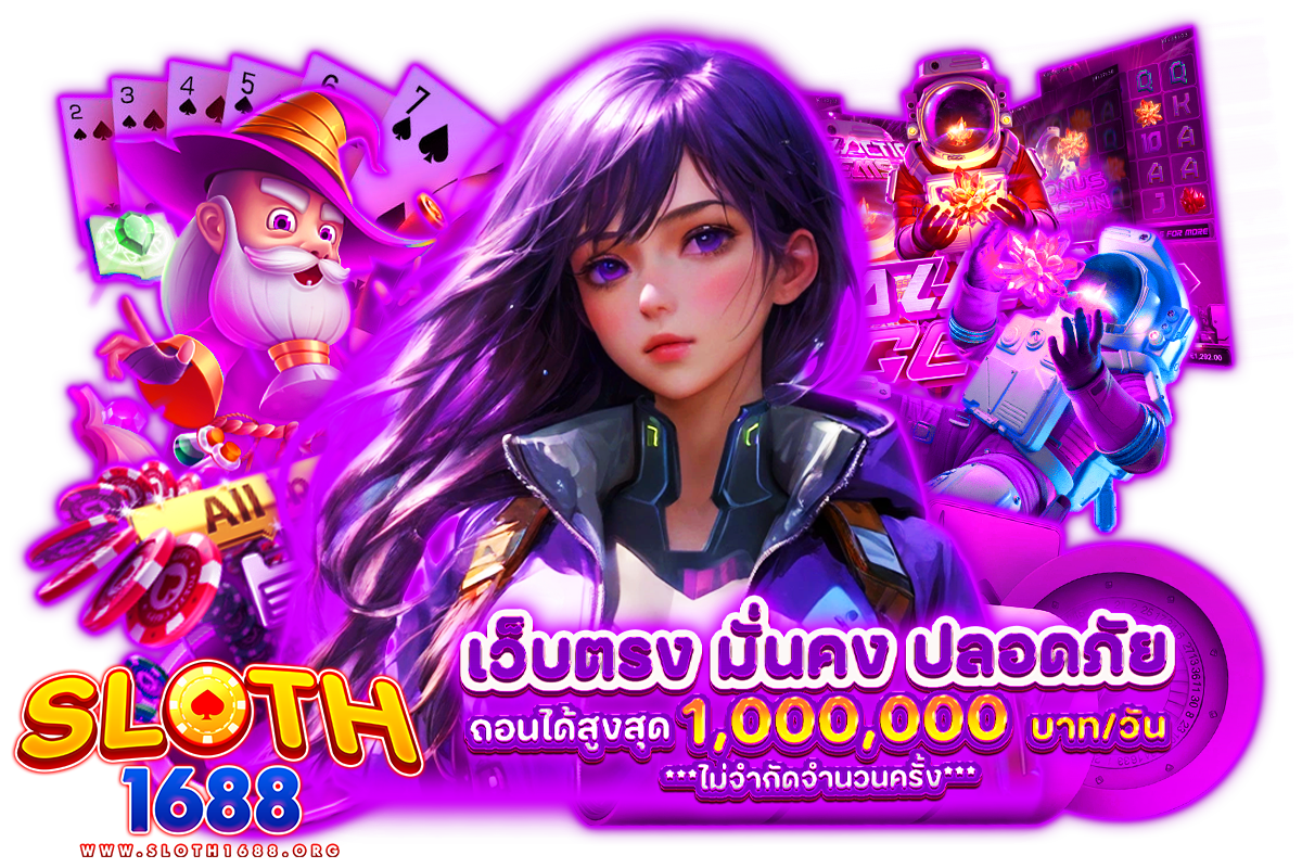 sloth1688 สล็อต